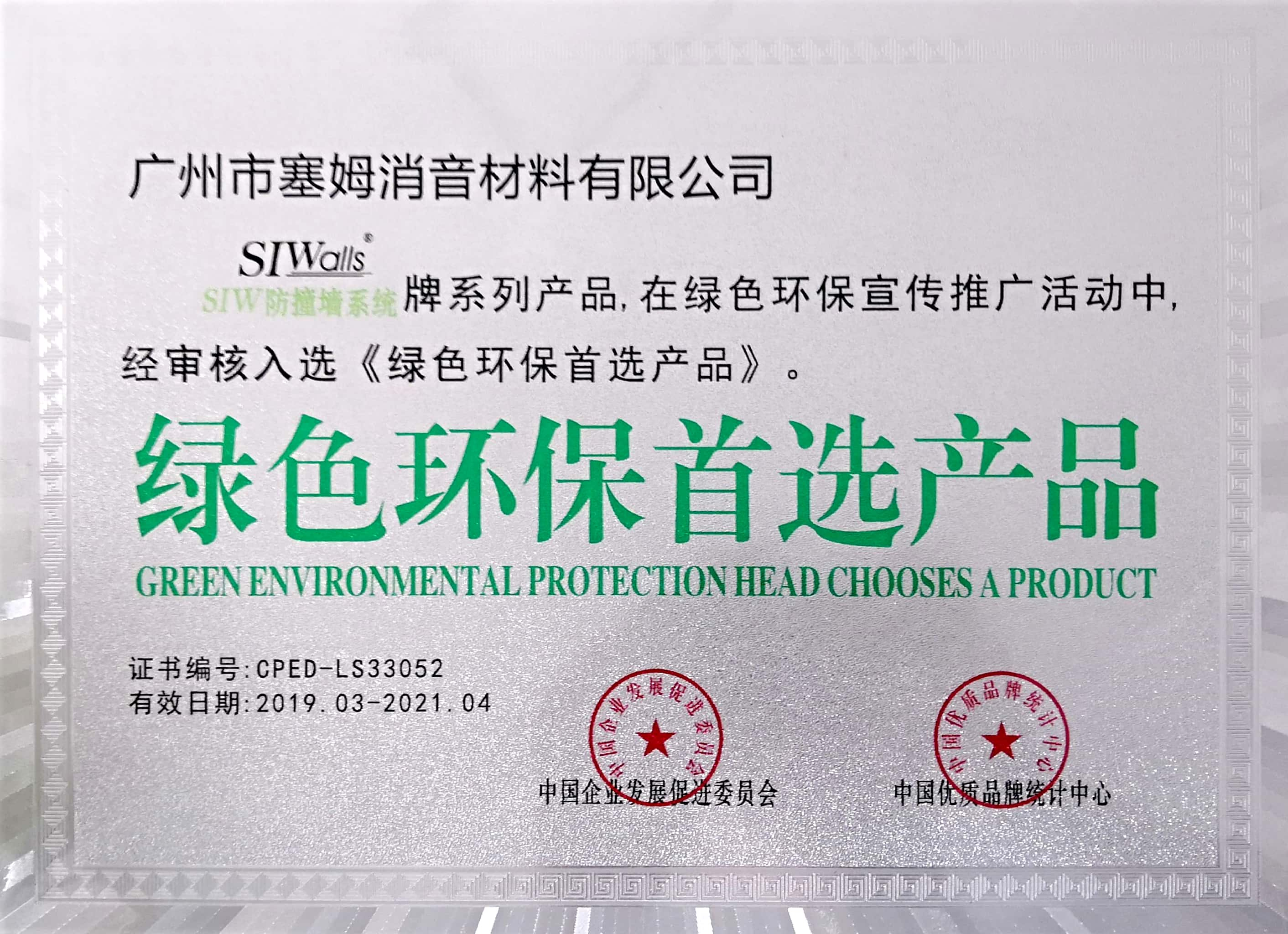 防撞軟包-綠色環保產品證書