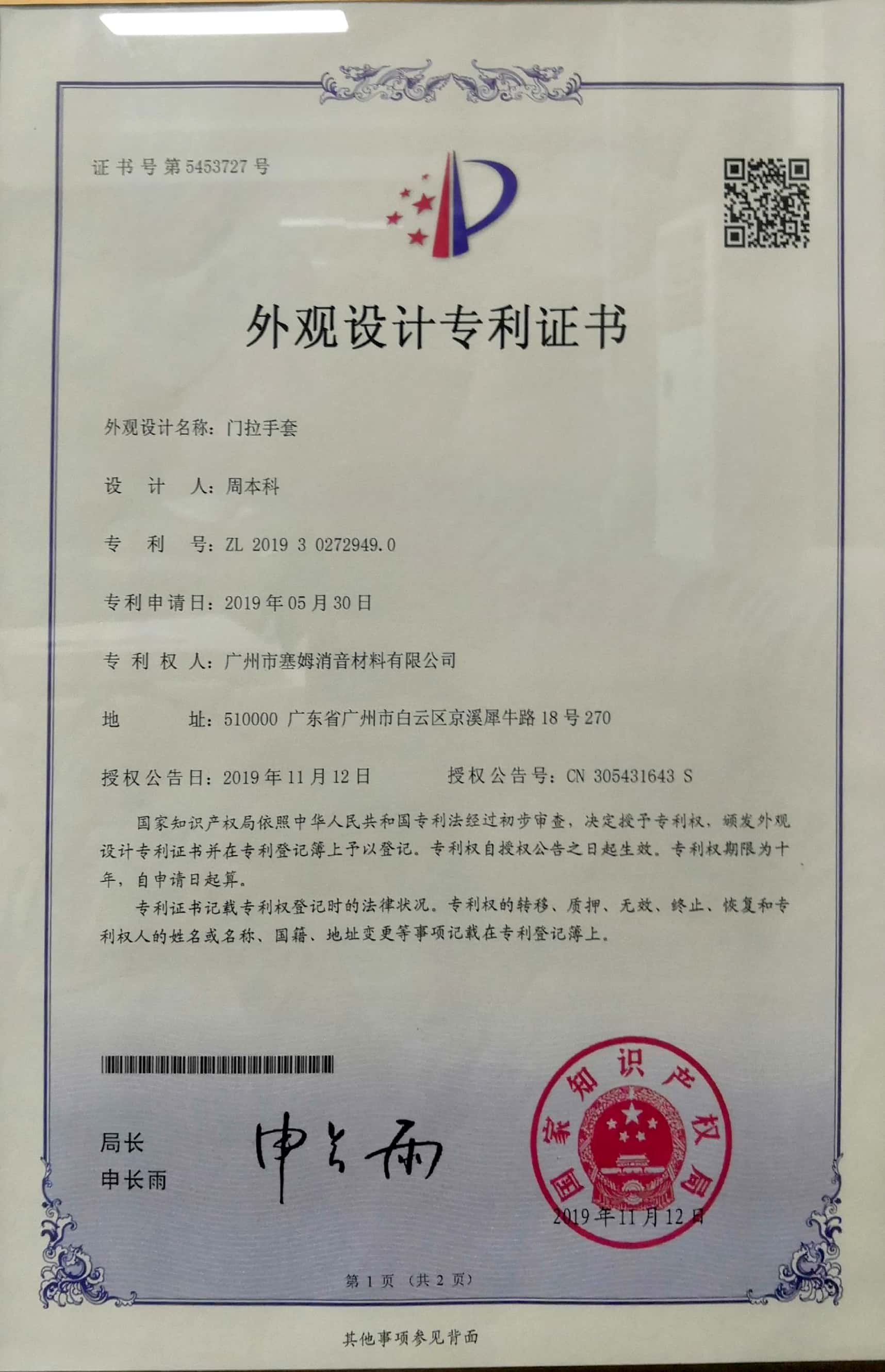 外觀設計專利證書-防撞軟包